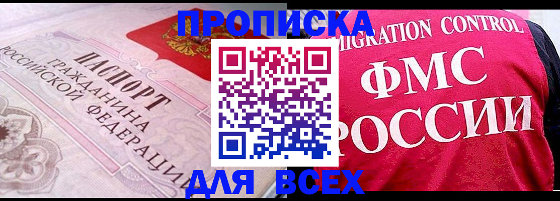 прописка для школы в Джанкое