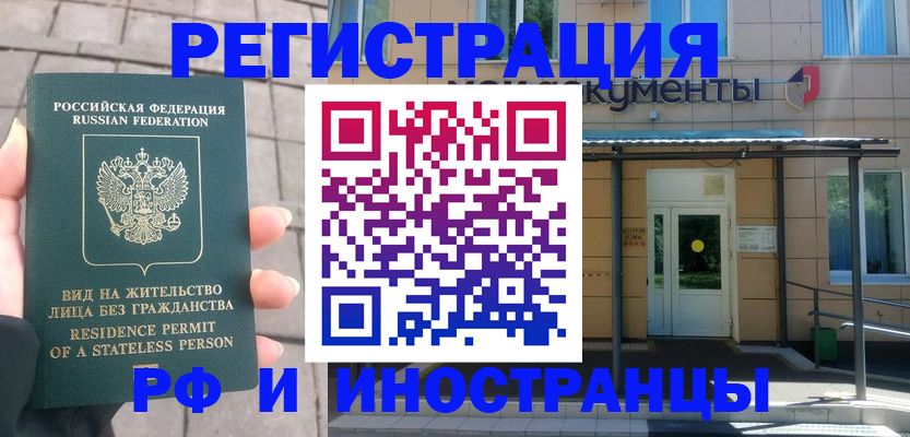 временная регистрация 2025 в Джанкое