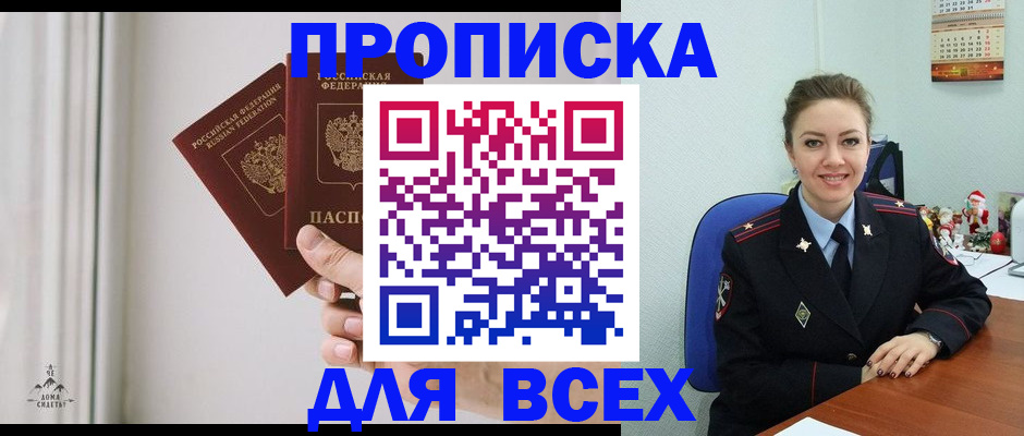 прописка от собственника в Джанкое